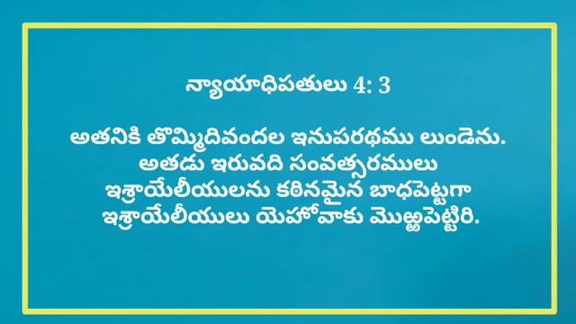 Judges 3,4&5 | న్యాయాధిపతులు 3,4&5 | Telugu Bible Study | Deborah смотреть онлайн