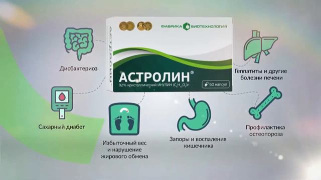 Астролин инструкция смотреть онлайн