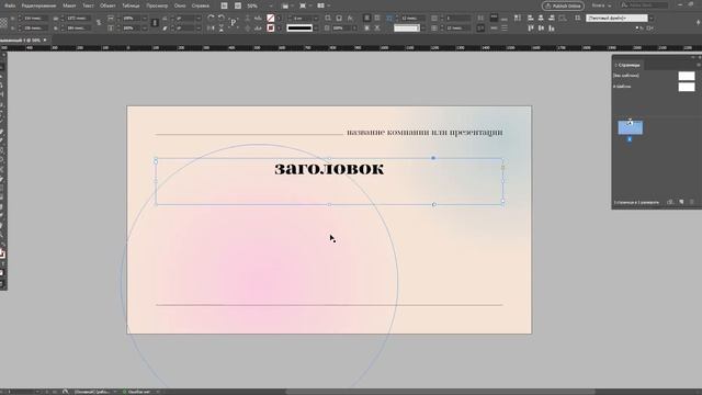 Создание одного слайда презентации в программе Adobe InDesign смотреть онлайн