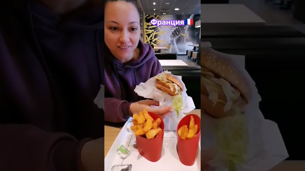 Французский Макдональдс. Просто ШОК смотреть онлайн