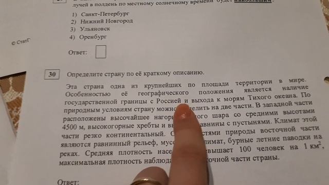 Видеоразбор задания 30 по географии ОГЭ 2019 смотреть онлайн
