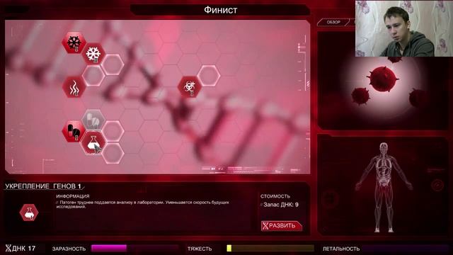 Plague Inc: Evolved - Играем за смертельный вирус