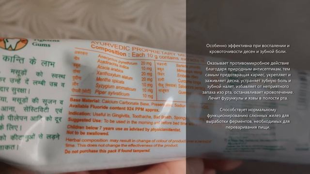 Товары Индия | аюрведическая зубная паста Дант Канти Патанджали смотреть онлайн