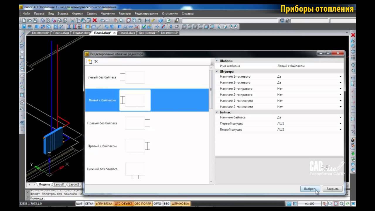 nanoCAD Отопление 1.0 Beta