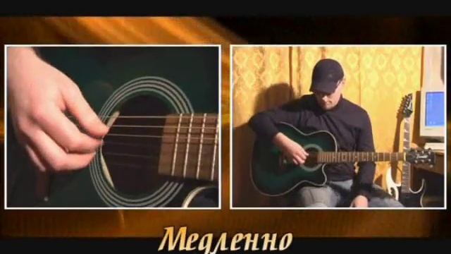 1Самоучитель гитара мастера для начинающих 1.wmv смотреть онлайн