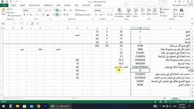 شرح أهم دالات برنامج excel للمبتدئين 2023 | formulas excel смотреть онлайн