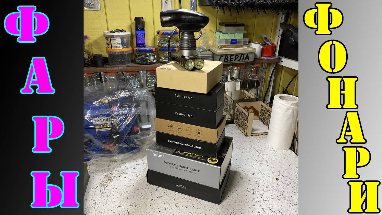 ЖИР-ТВ №17 Обзор фонарей и фар, 1 часть