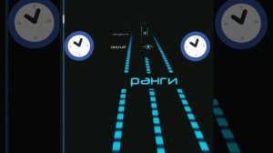 Обзор игры Rush!