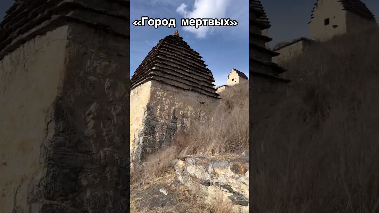 Даргавс. Северная Осетия. смотреть онлайн