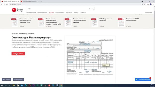 7 РАЗДЕЛ ФОРМЫ! Почти 8500 шаблонов! Экономия времени руководителя! Уверенность смотреть онлайн