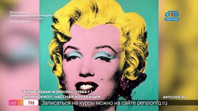 История одного шедевра - «Бирюзовая Мэрилин» Энди Уорхола