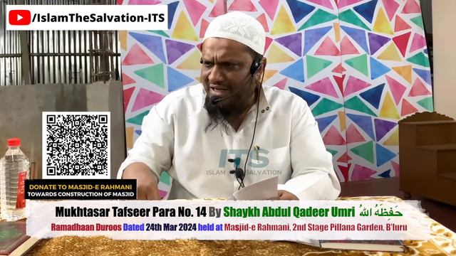 Mukhtasar Tafseer Para No.14 - Shaykh Abdul Qadeer Umri | Ramzan Duroos - 1445H/2024 смотреть онлайн
