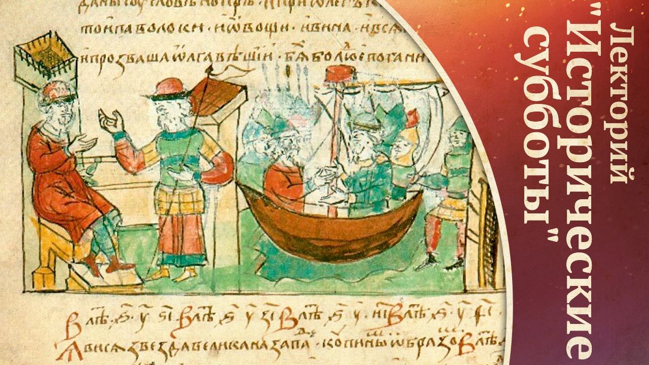 Русь и Византия: от вражды к союзу, IX-XI века