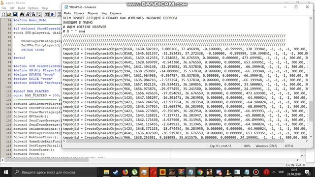 Как изменить название сервера | Урок PAWN #1 смотреть онлайн