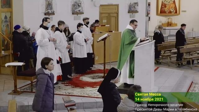 Святая Месса 14.11.2021 смотреть онлайн