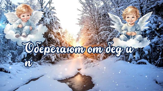 С Днём Святого Николая! Поздравление с Днём Святого Николая! День Святого Николая. смотреть онлайн