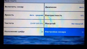Мои настройки нижнего сканирования эхолота Garmin striker plus 7sv clearVU