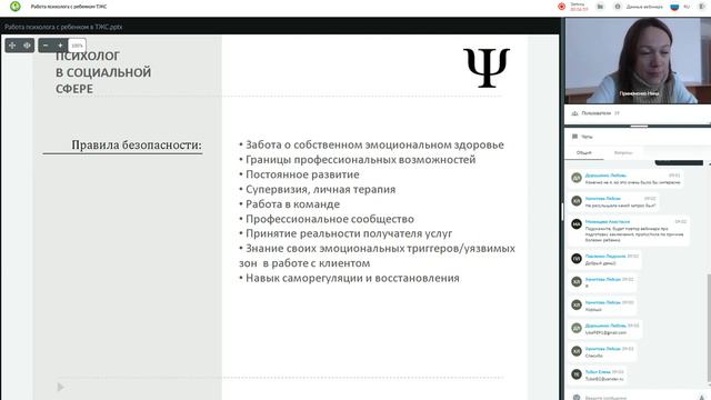 2021 09 24 Работа психолога с детьми в ТЖС 1 смотреть онлайн
