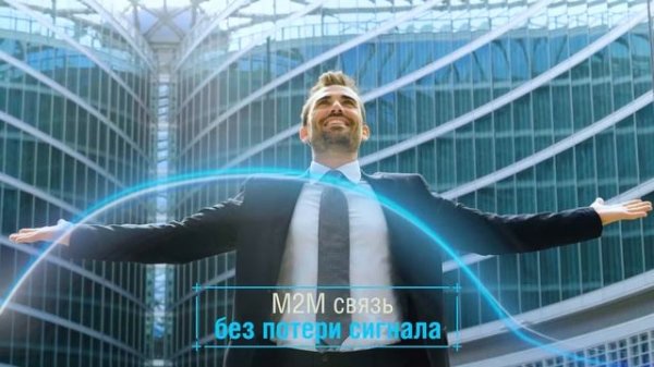 M2M Express — М2М-связь без потери сигнала!