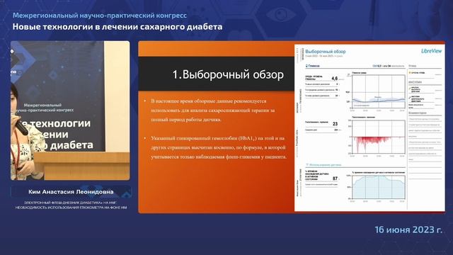 Тема: Электронный флеш-дневник диабетика на НМГ. Необходимость использования глюкометра на фоне НМ смотреть онлайн