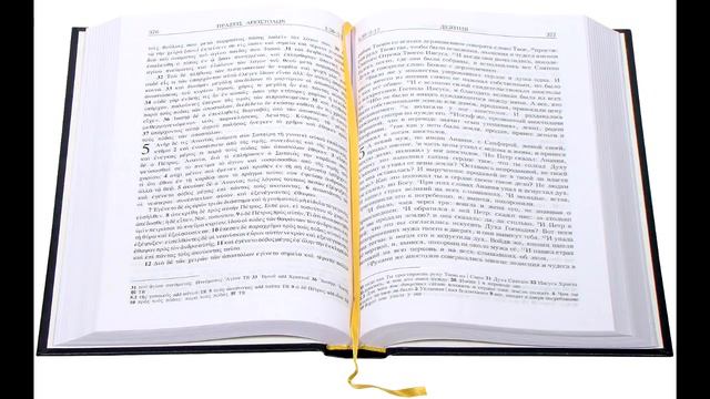 "Деяния святых апостолов". Аудио библия. Новый Завет. смотреть онлайн