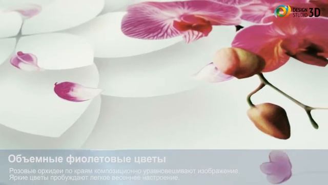 3D фотообои 'Объемные фиолетовые цветы' смотреть онлайн