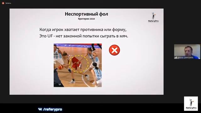 Онлайн-семинар 5 июня | ReferyPro смотреть онлайн