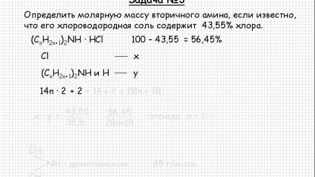 468 Органическая химия Азотсодержащие орнанические соединение Амины Задача №3 смотреть онлайн