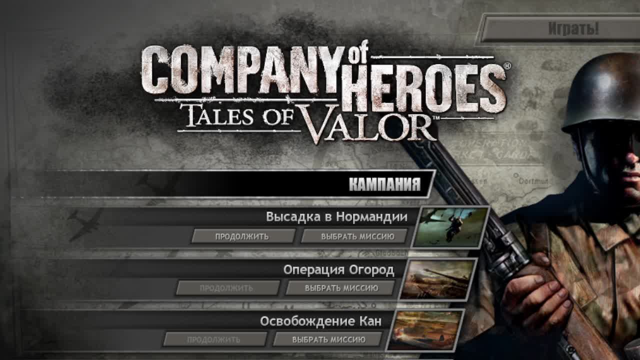 Company Of Heroes