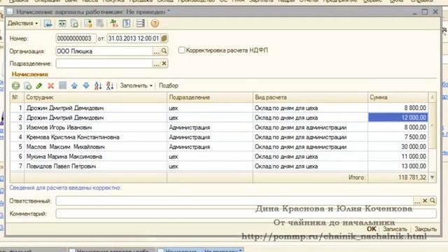 Начисление зарплаты в 1С Бухгалтерия 8 смотреть онлайн