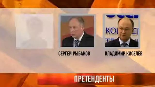 Претенденты на пост губернатора 2012 смотреть онлайн