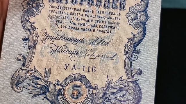 5 рублей 1909 года. смотреть онлайн