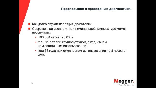 Вебинар, Часть 1: Электродиагностика вращающихся электромашин. Введение. смотреть онлайн