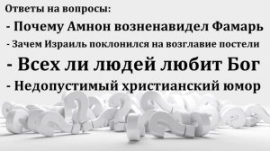 Ответы на Библейских курсах. МСЦ ЕХБ
