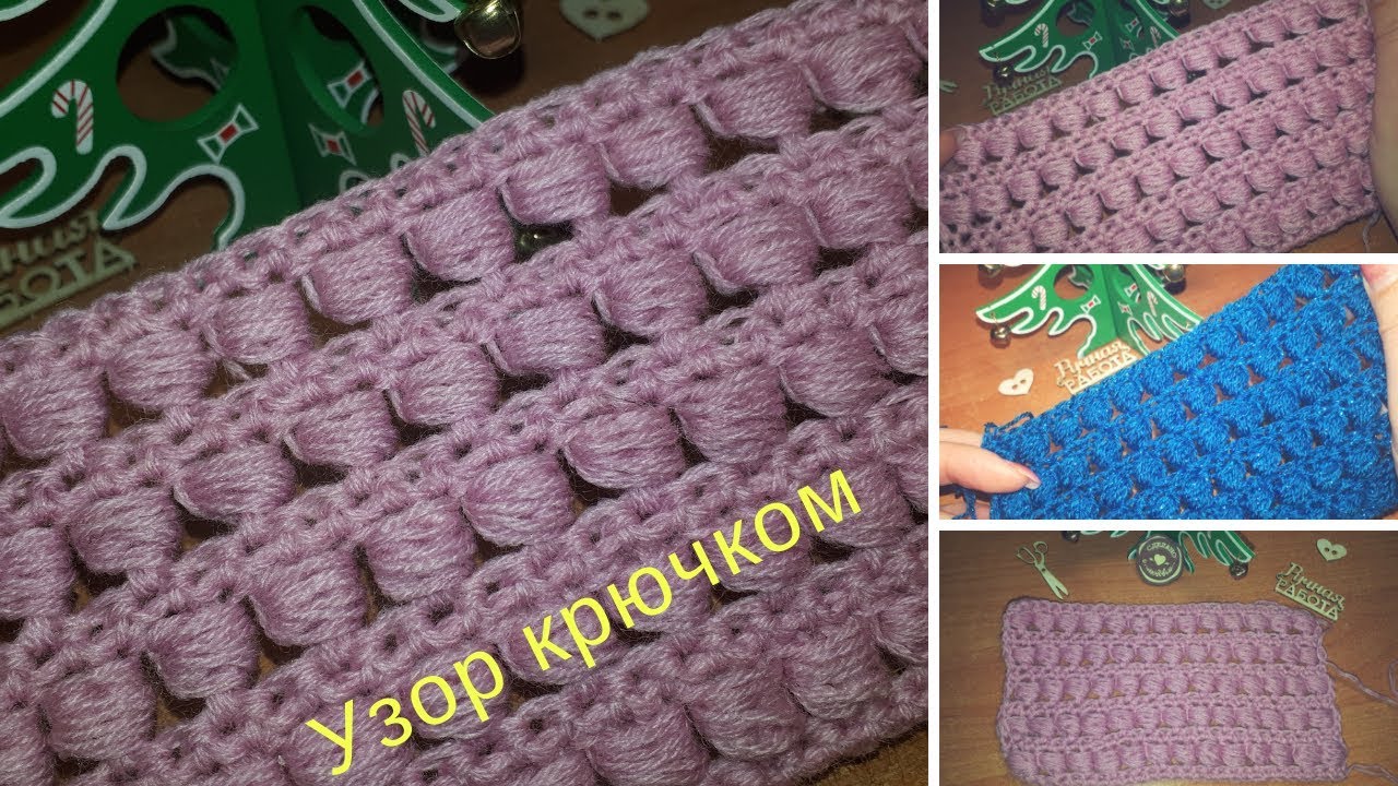 КЛАССНЫЙ УЗОР КРЮЧКОМ__ Мастер-класс для начинающих.