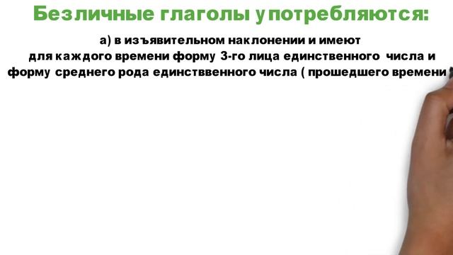 Безличные глаголы. Русский язык 6 класс. Глагол.