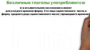 Безличные глаголы. Русский язык 6 класс. Глагол.