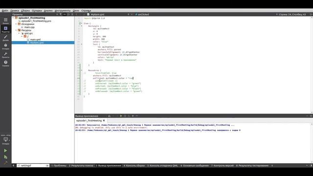 Эпизод 3. Действия над интерфейсом. Элемент MouseArea. смотреть онлайн