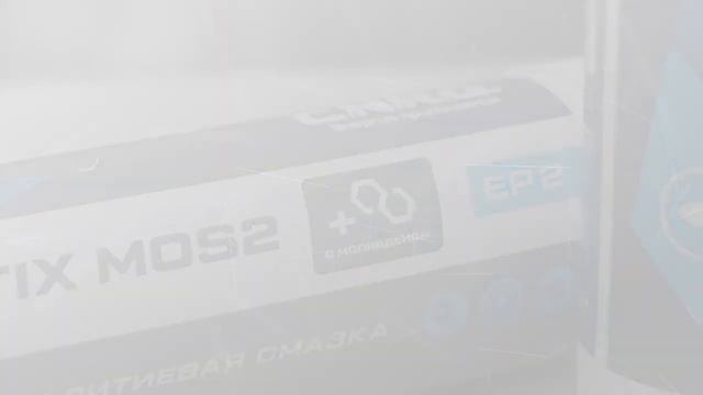 Новая комплексная литиевая смазка N-Grease Litix MOS2 с добавлением дисульфида молибдена смотреть онлайн