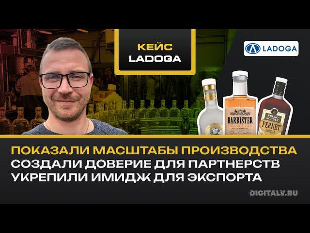 Как быстро создать доверие к компании? Виртуальный тур по заводу Ladoga. Интерактивная презентация смотреть онлайн