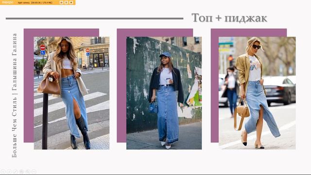 Идеи комплектов с юбкой. смотреть онлайн