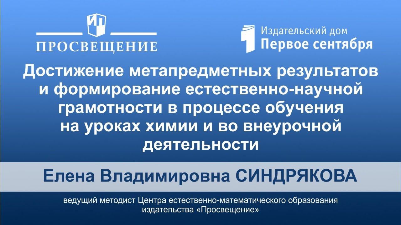 Достижение метапредметных результатов и формирование естественно-научной грамотности...
