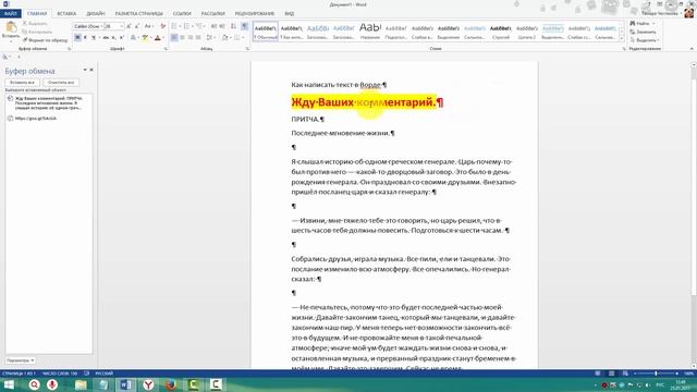 Как написать текст в Ворде? смотреть онлайн