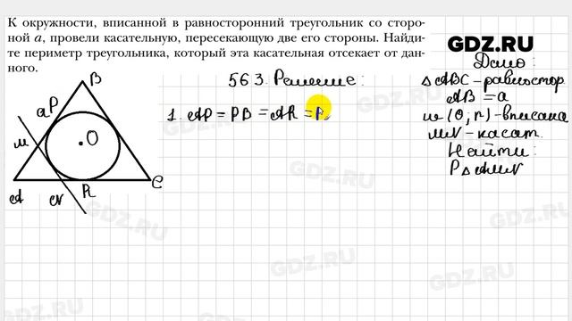 № 563 - Геометрия 7 класс Мерзляк смотреть онлайн