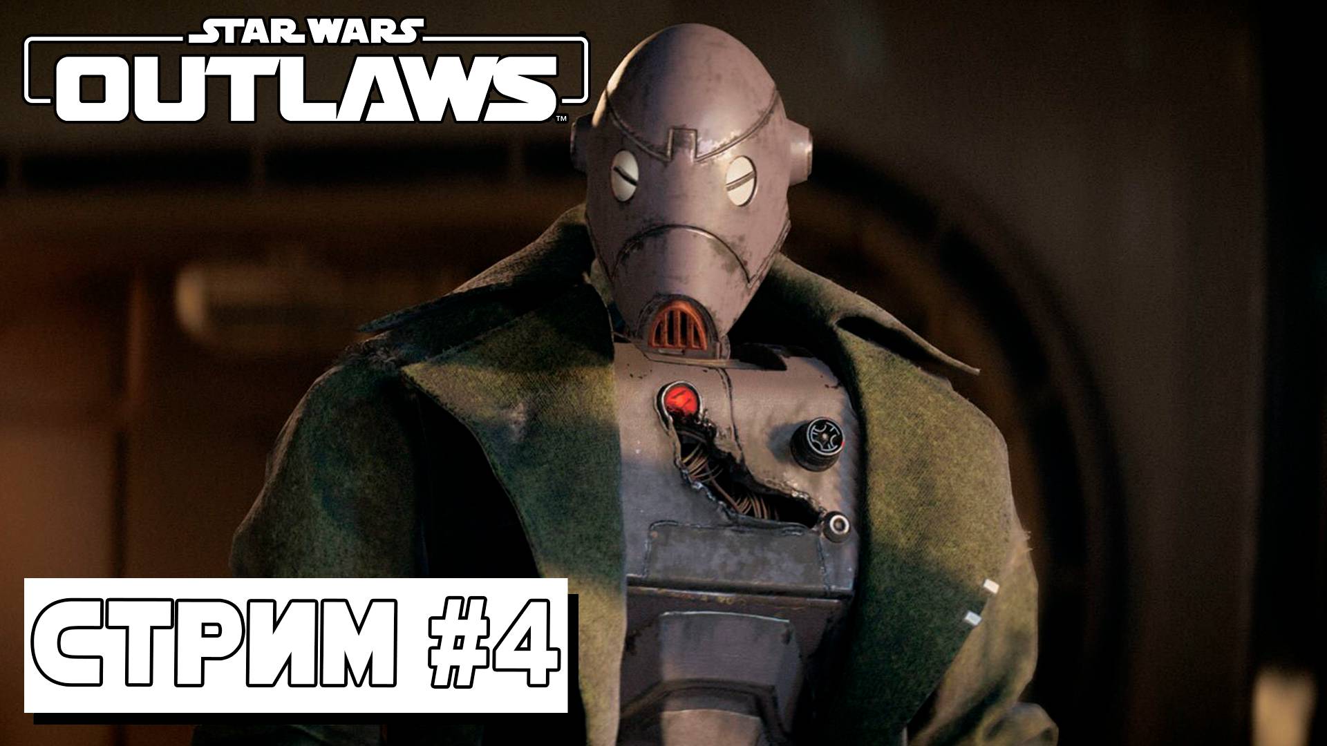 НОВЫЙ КОМПАНЬОН ► Star Wars Outlaws #4 (05.09.24) смотреть онлайн