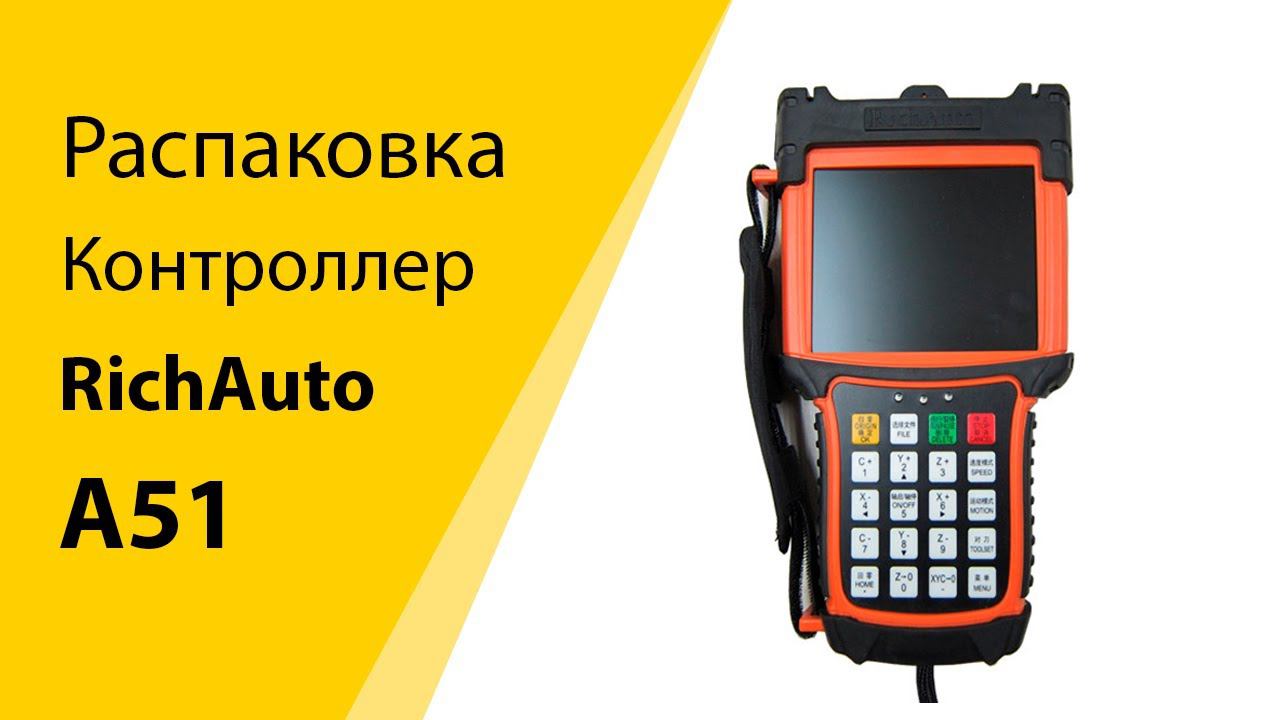 Распаковка контроллера RichAuto A51 для фрезерного станка ЧПУ. Комплектующие для фрезера. смотреть онлайн