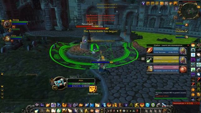 Wow 3.3.5 Аrena Tournament Солока дц смотреть онлайн