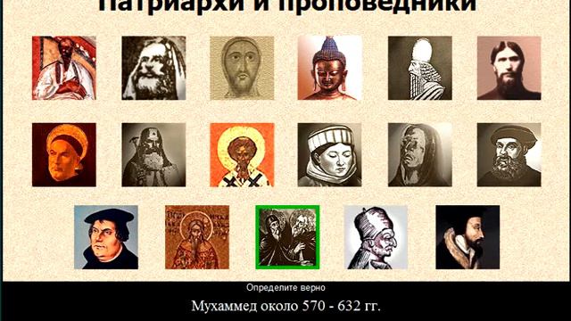 ПАТРИАРХИ И ПРОПОВЕДНИКИ, Электронный репетитор, Электра 10, ИСТОРИЯ РЕЛИГИИ смотреть онлайн