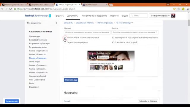 Урок 8 Добавления виджета публичной страницы Facebook смотреть онлайн