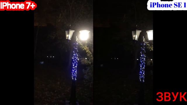 СРАВНЕНИЕ ВИДЕОСЬЕМКИ АЙФОНА 7 ПЛЮС И АЙФОН SE 1 ПОКОЛЕНИЯ смотреть онлайн